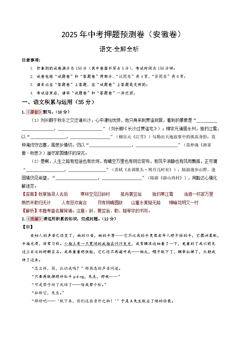 2025年中考押题预测卷：语文（安徽卷01）（解析版）第1页