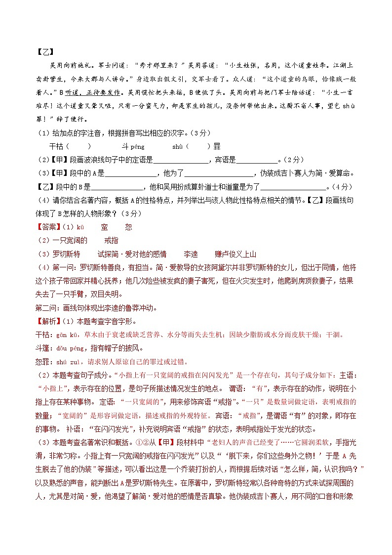 2025年中考押题预测卷：语文（安徽卷01）（解析版）第2页