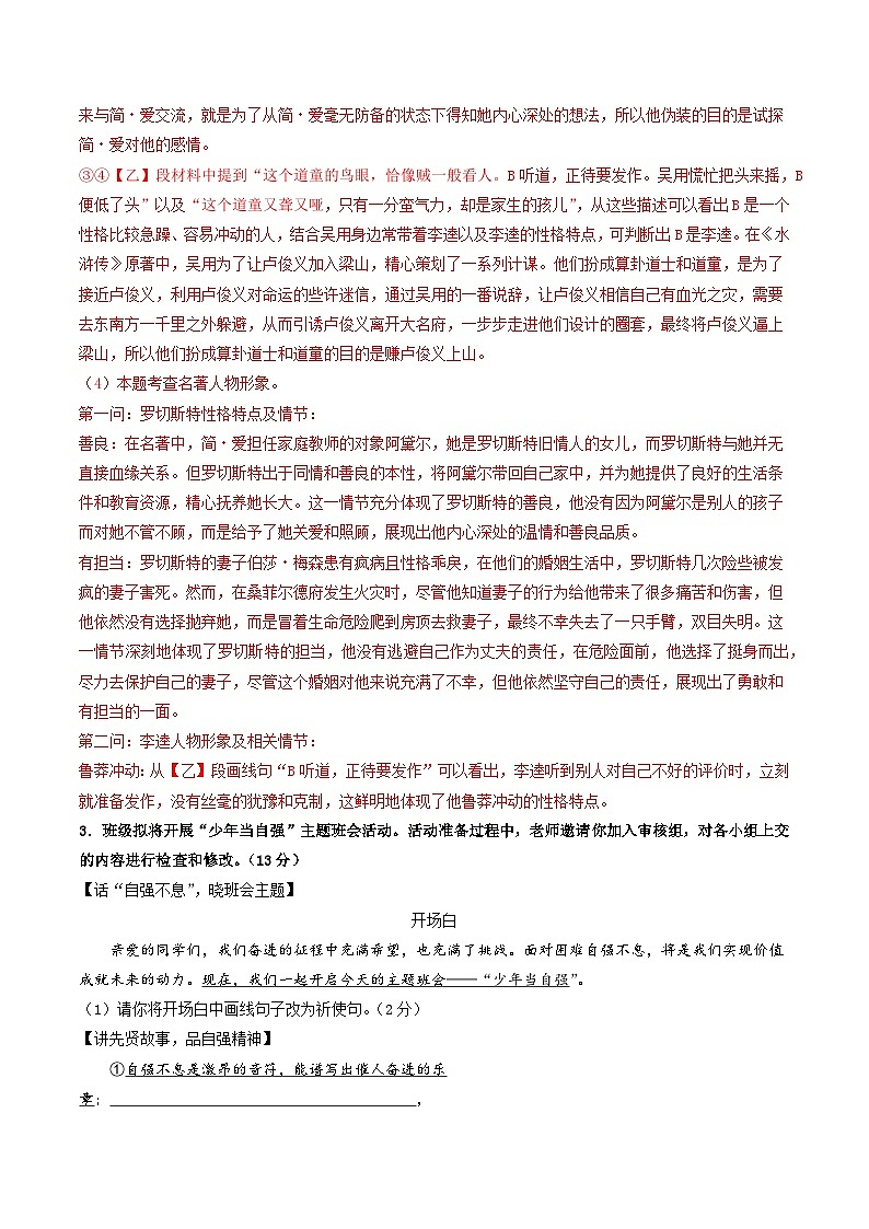 2025年中考押题预测卷：语文（安徽卷01）（解析版）第3页