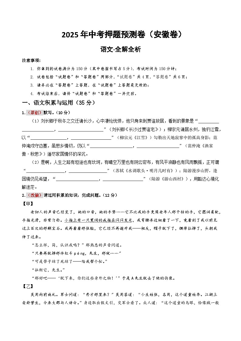 2025年中考押题预测卷：语文（安徽卷01）（考试版）第1页