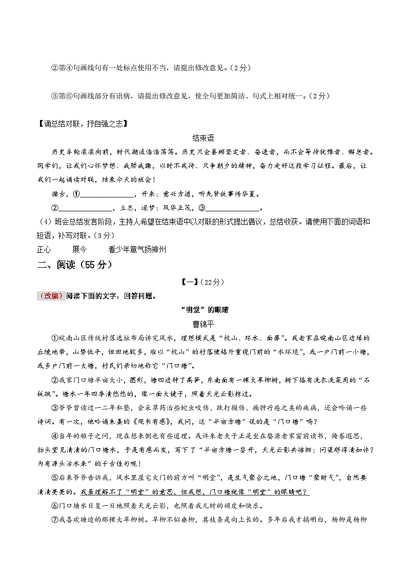 2025年中考押题预测卷：语文（安徽卷01）（考试版）第3页