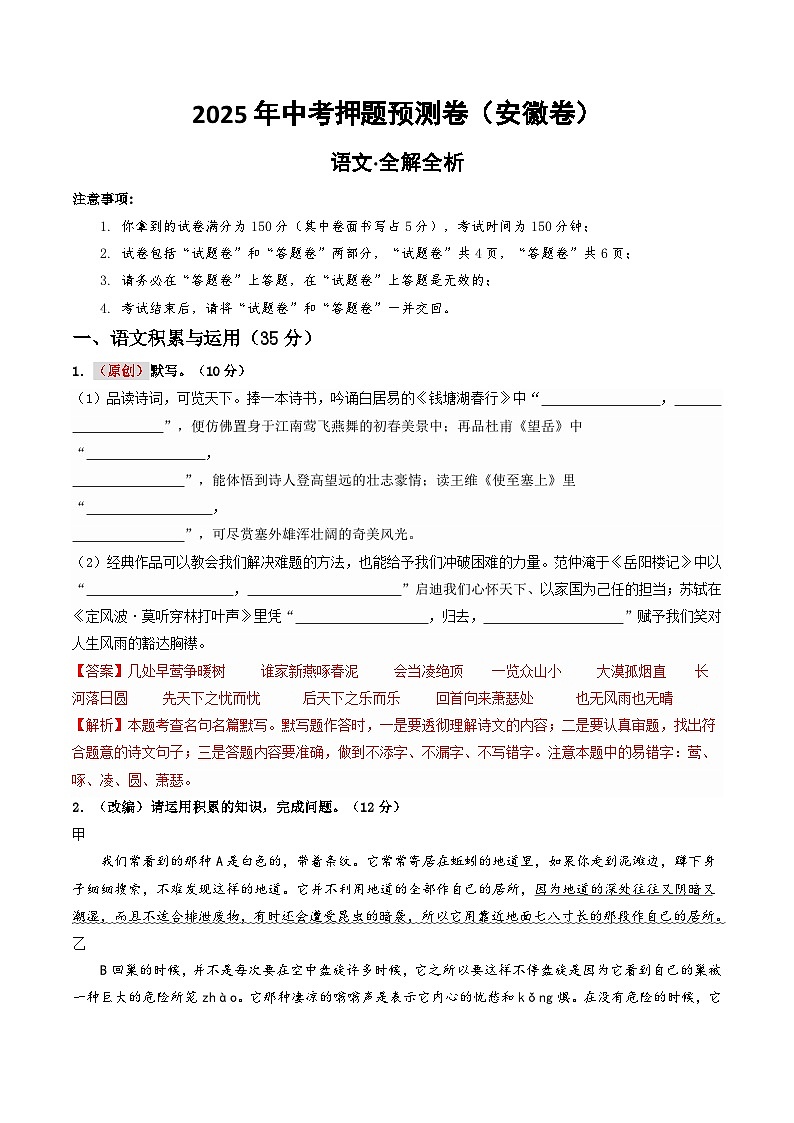 2025年中考押题预测卷：语文（安徽卷02）（解析版）第1页