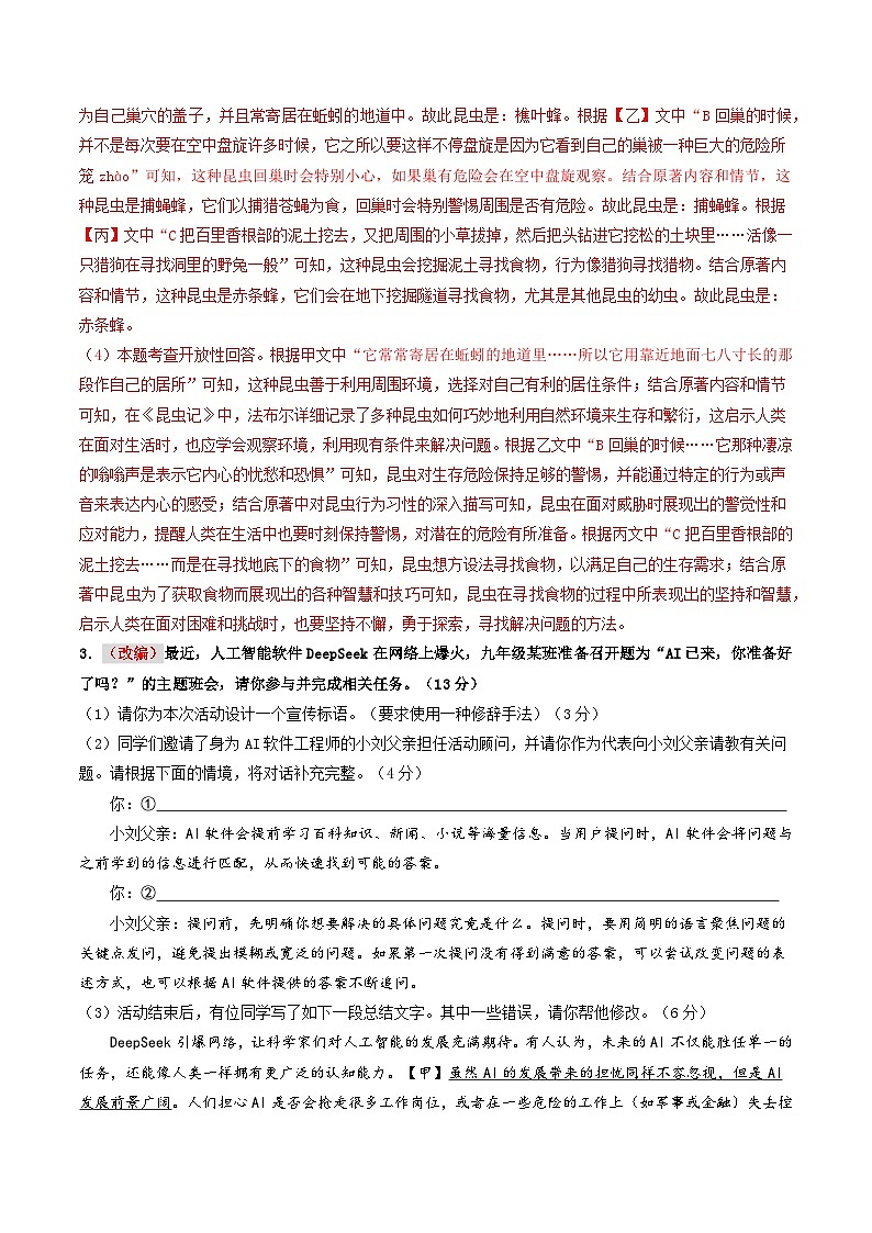2025年中考押题预测卷：语文（安徽卷02）（解析版）第3页