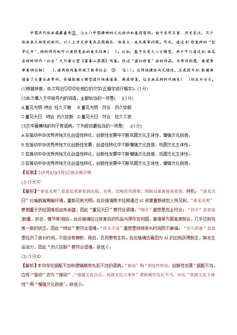 语文（福建卷）（全解全析）第2页