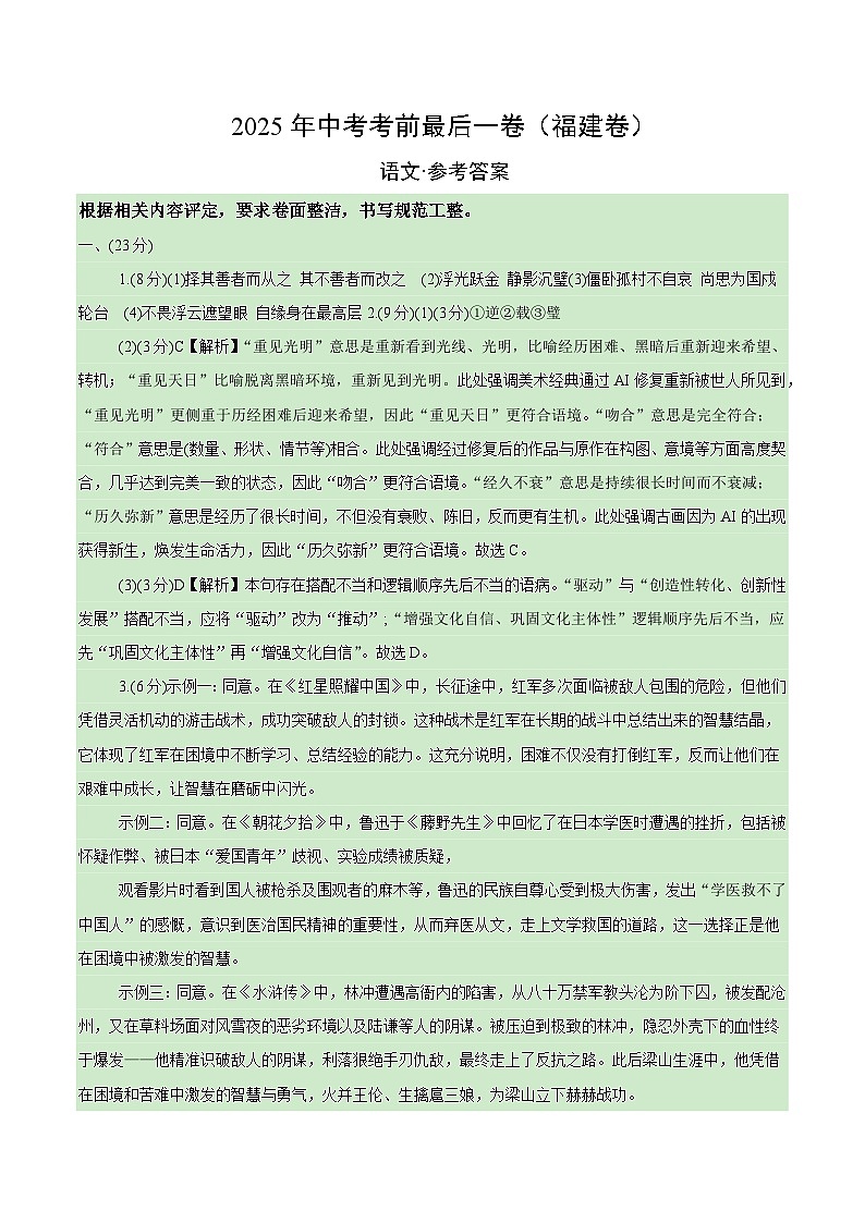 语文（福建卷）（参考答案）第1页