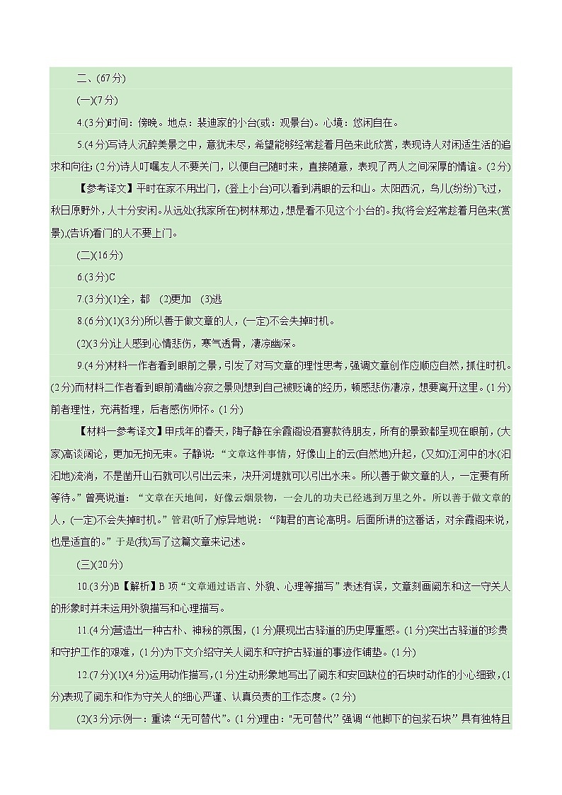 语文（福建卷）（参考答案）第2页