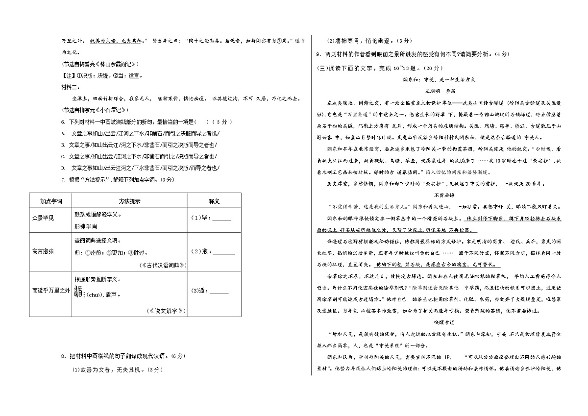 语文（福建卷）（考试版A3）第2页
