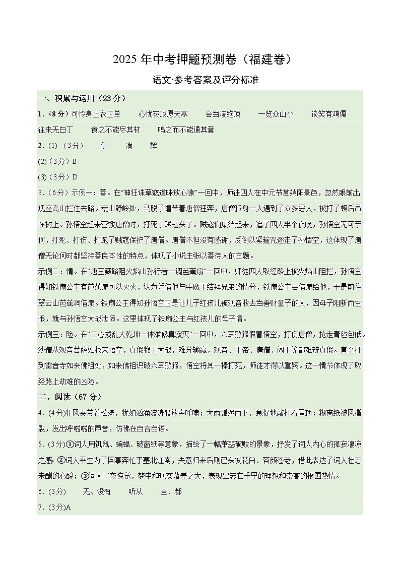 语文（福建卷01）（参考答案及评分标准）第1页