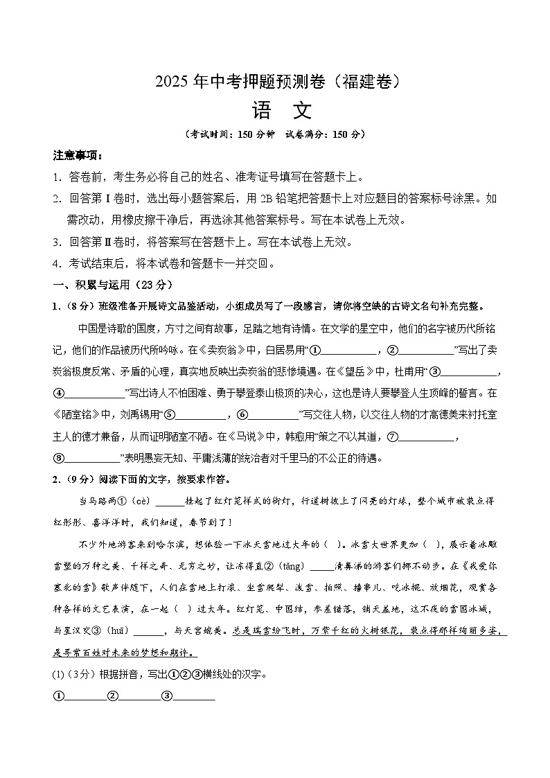 语文（福建卷01）（考试版A4）第1页