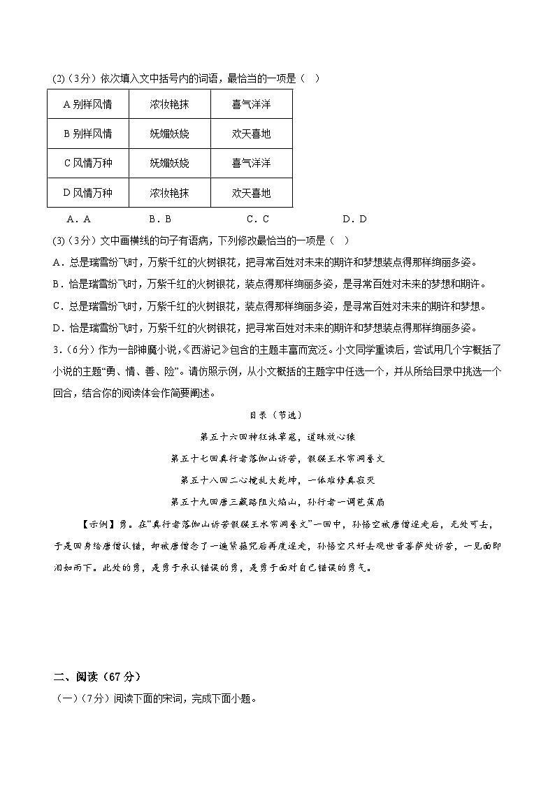 语文（福建卷01）（考试版A4）第2页