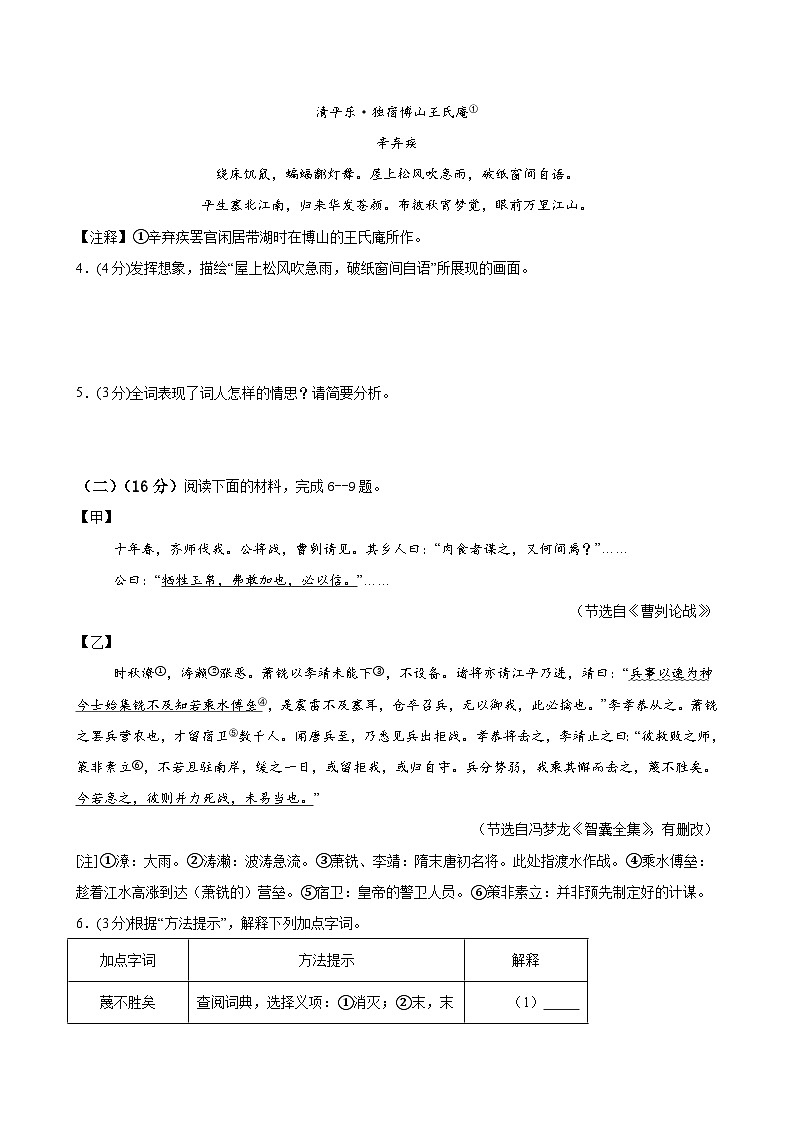 语文（福建卷01）（考试版A4）第3页