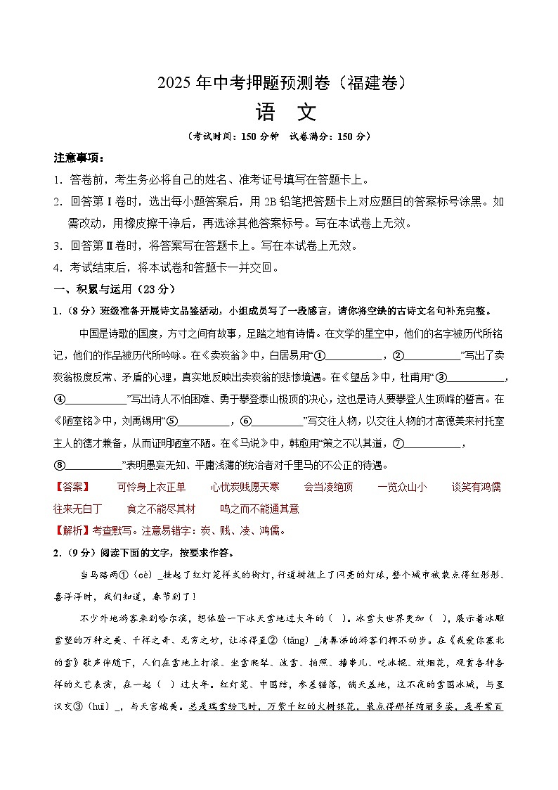 语文（福建卷01）（全解全析）第1页