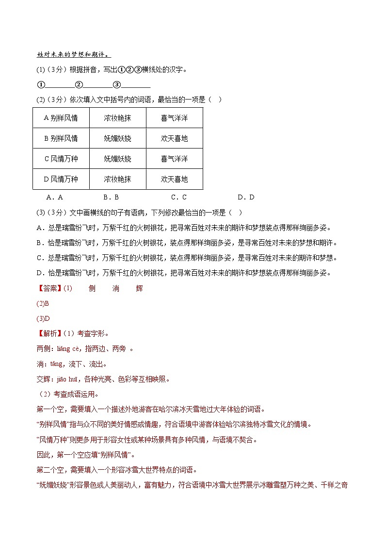 语文（福建卷01）（全解全析）第2页