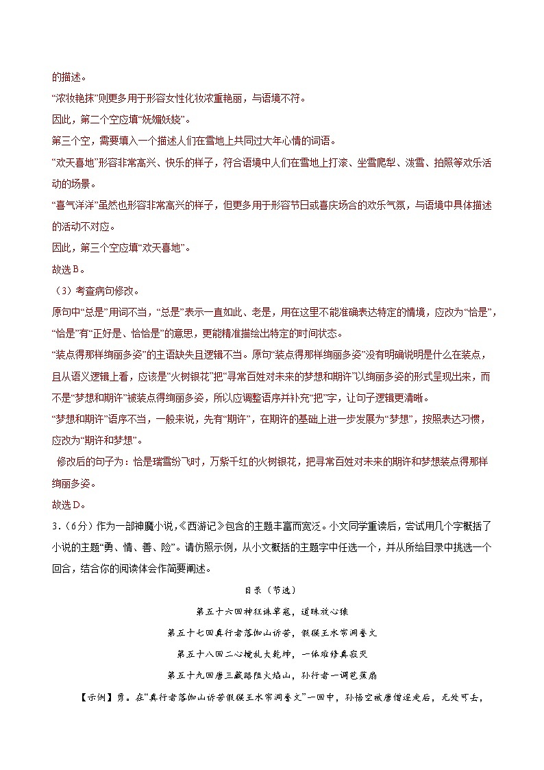 语文（福建卷01）（全解全析）第3页