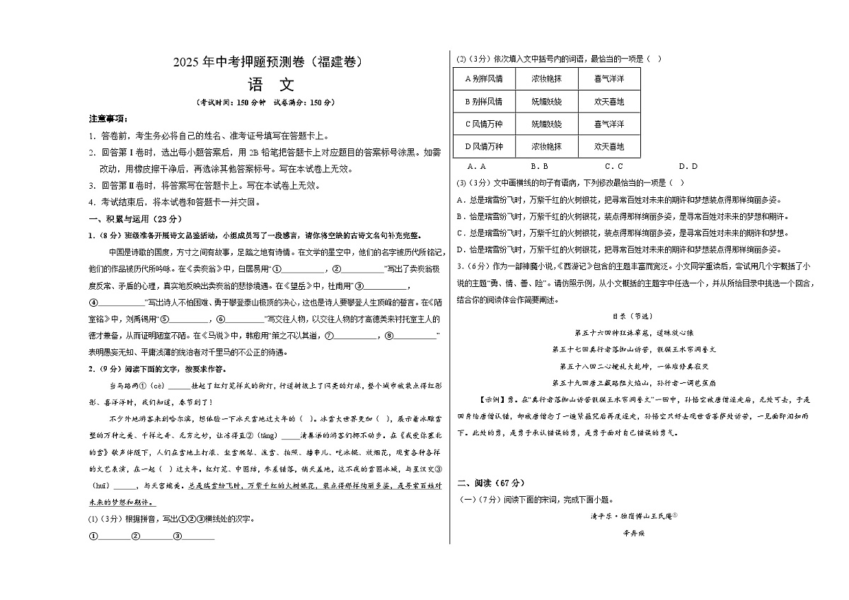 语文（福建卷01）（考试版A3）第1页