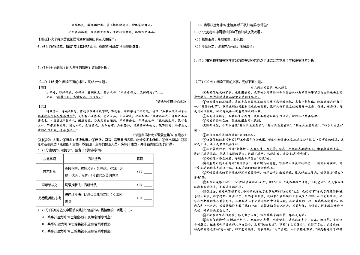 语文（福建卷01）（考试版A3）第2页
