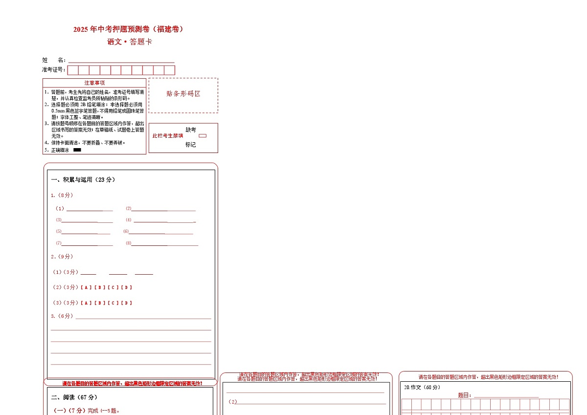 语文（福建卷01）（答题卡）第1页