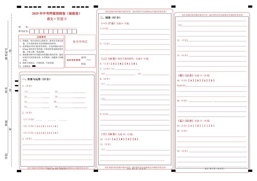 语文（福建卷01）（答题卡）第1页