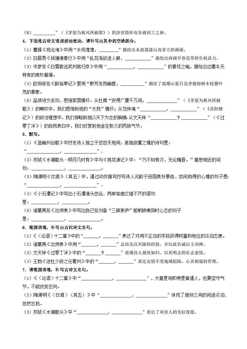 语文（福建专用）（原卷版）第3页