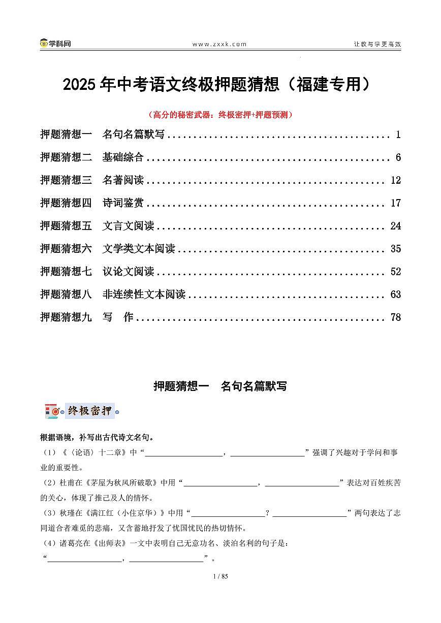 语文（福建专用）（PDF打印版）第1页