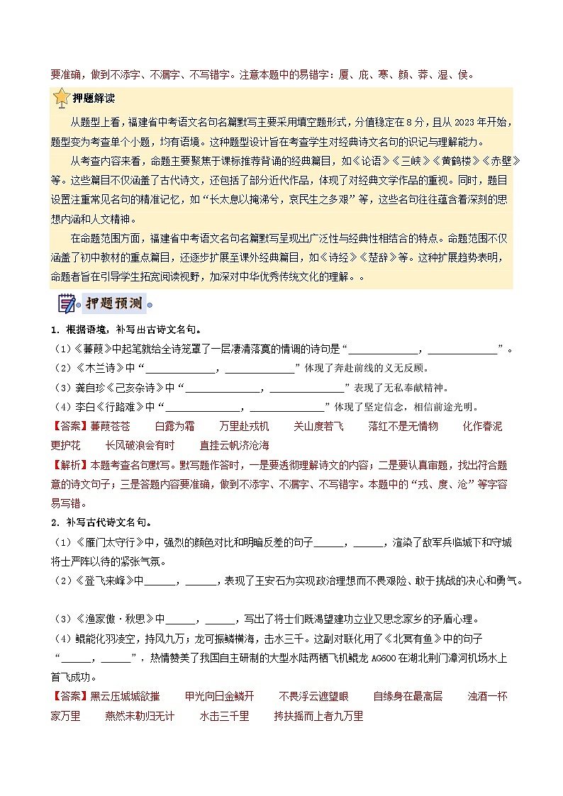 语文（福建专用）（解析版）第2页