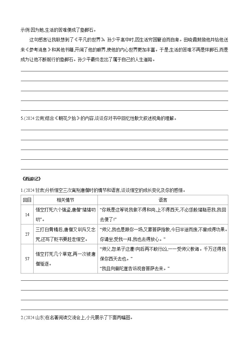 2025年中考语文三轮冲刺：名著阅读 刷题练习题（含答案）第2页