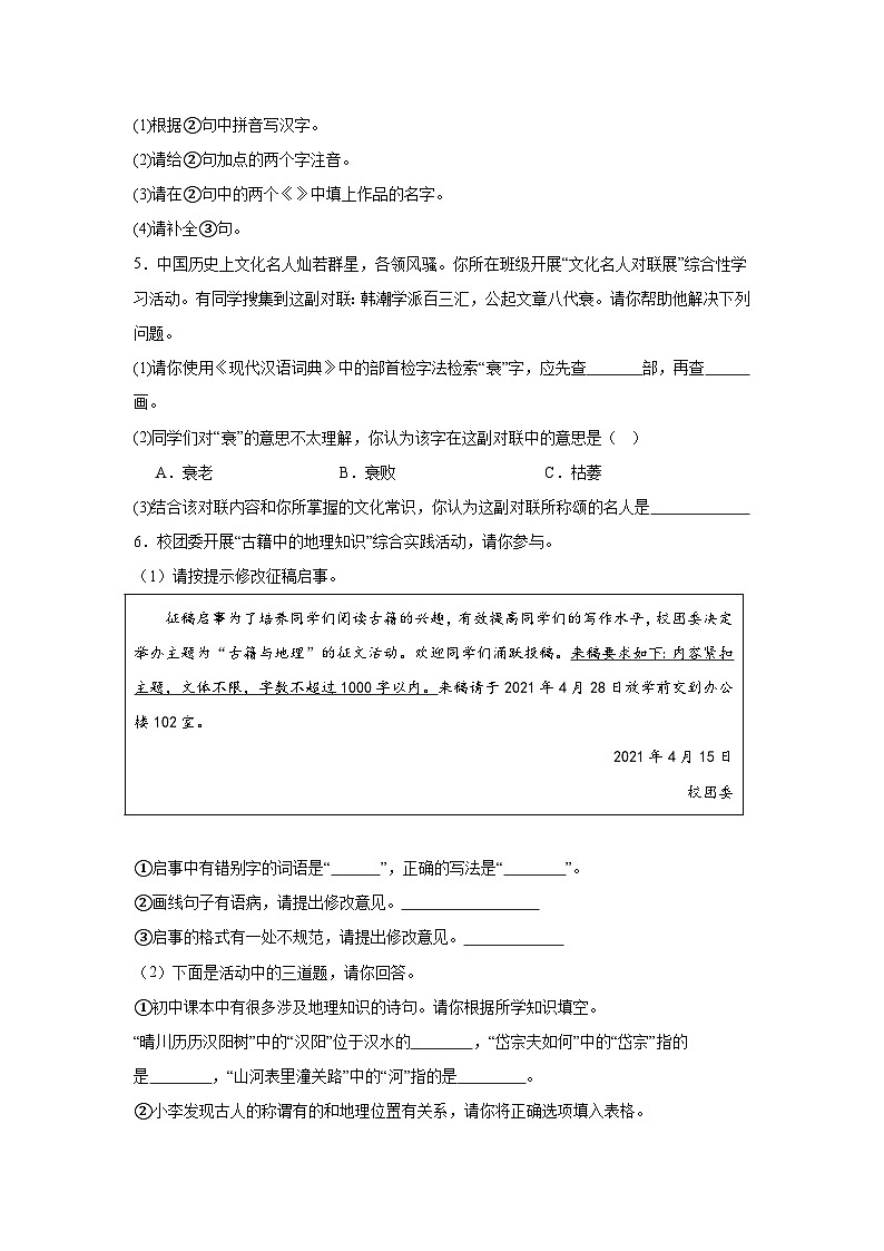 2025年中考语文三轮冲刺：文学常识综合 刷题练习题（含答案解析）第2页
