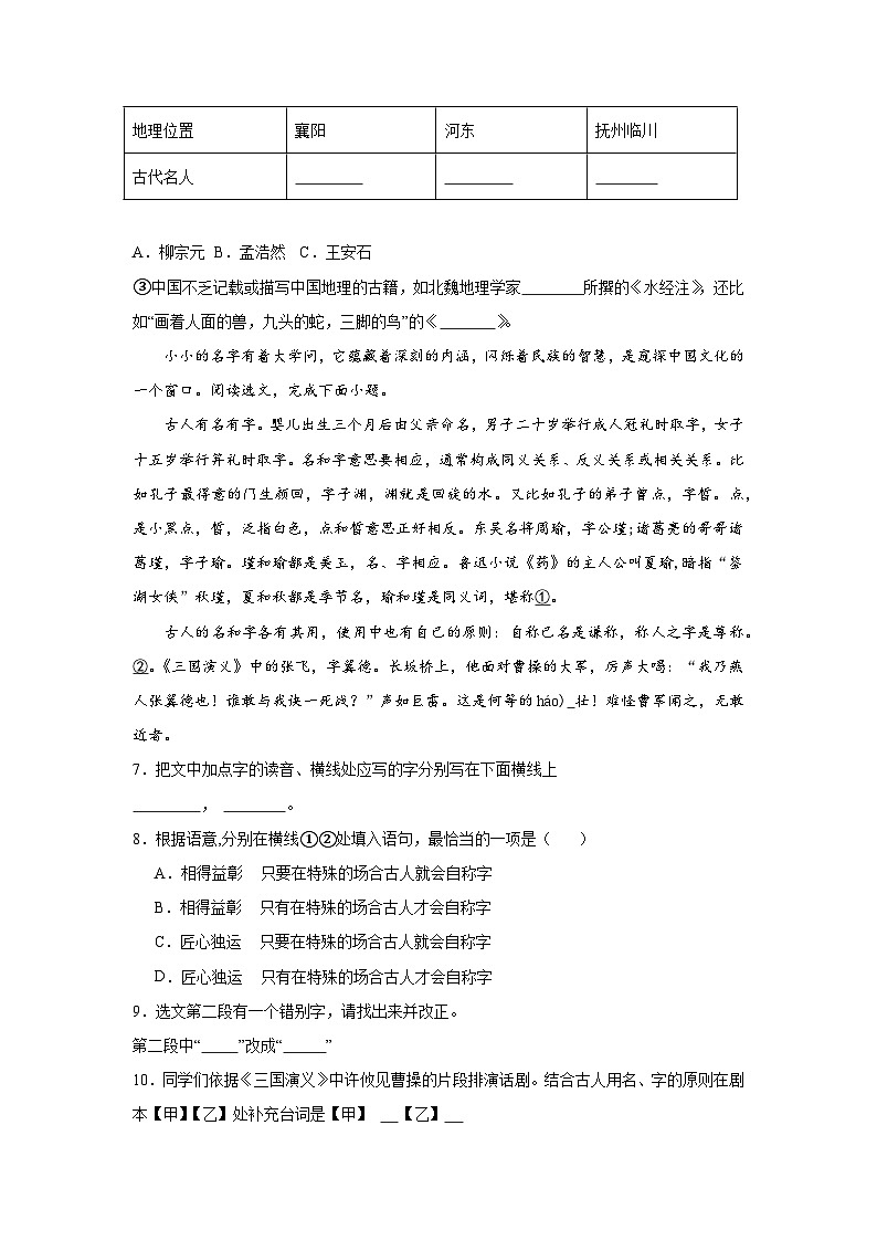2025年中考语文三轮冲刺：文学常识综合 刷题练习题（含答案解析）第3页