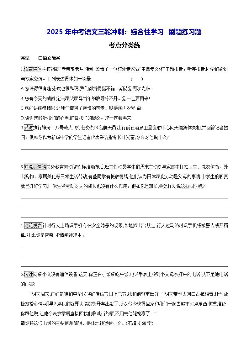 2025年中考语文三轮冲刺：综合性学习 刷题练习题（含答案）第1页