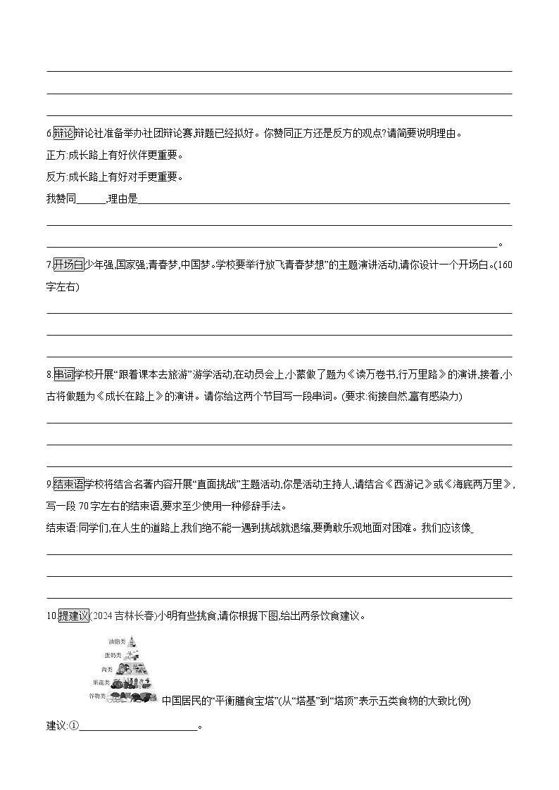 2025年中考语文三轮冲刺：综合性学习 刷题练习题（含答案）第2页
