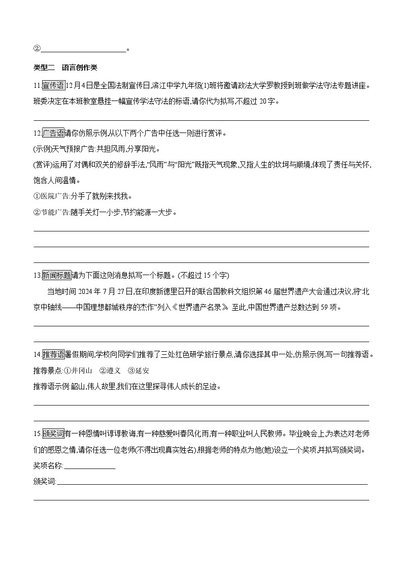 2025年中考语文三轮冲刺：综合性学习 刷题练习题（含答案）第3页
