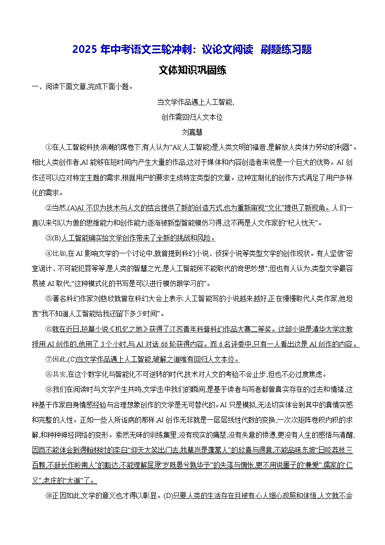 2025年中考语文三轮冲刺：议论文阅读 刷题练习题（含答案）第1页