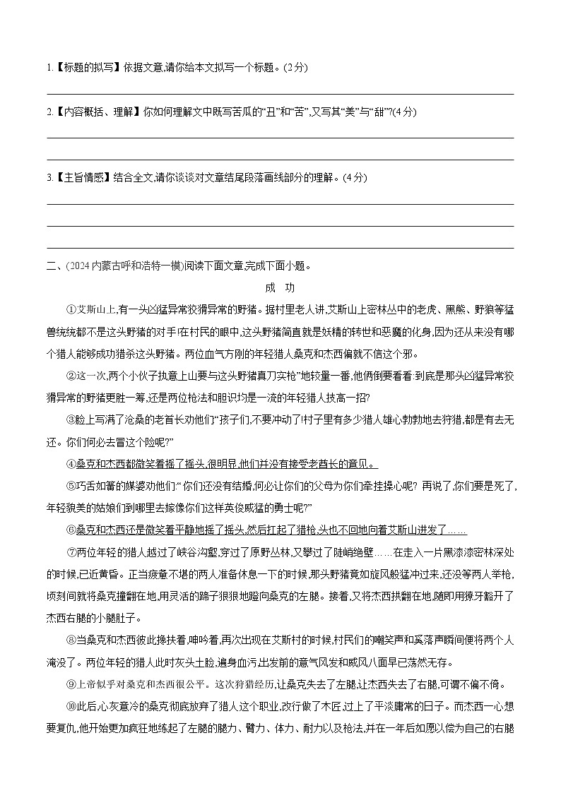 2025年中考语文三轮冲刺：记叙文阅读 刷题练习题（含答案）第2页