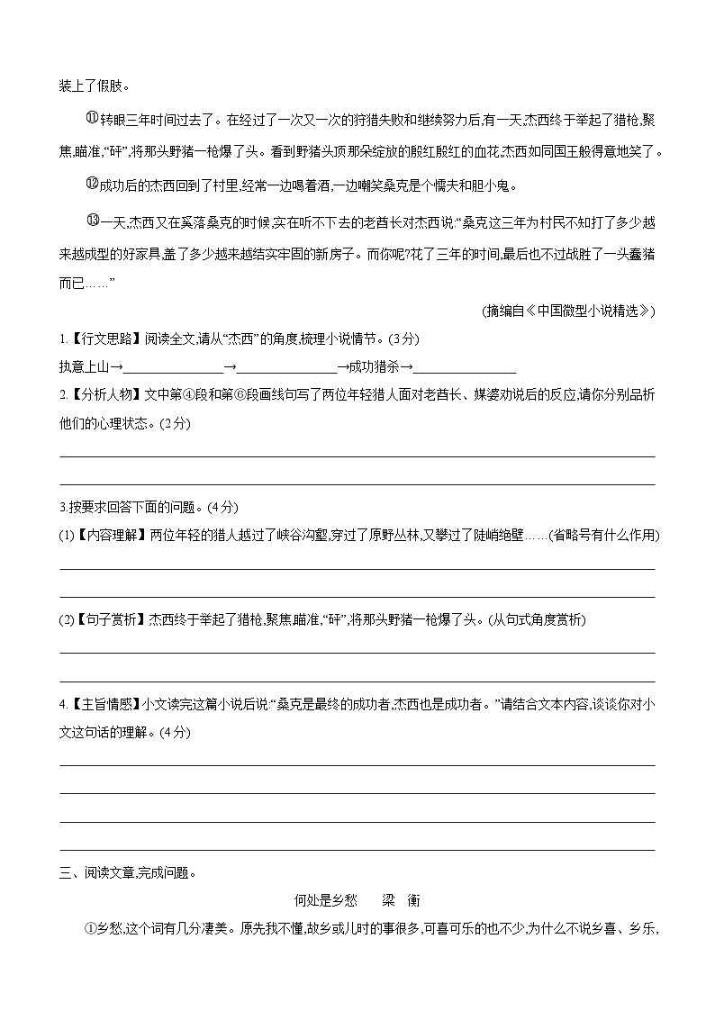 2025年中考语文三轮冲刺：记叙文阅读 刷题练习题（含答案）第3页