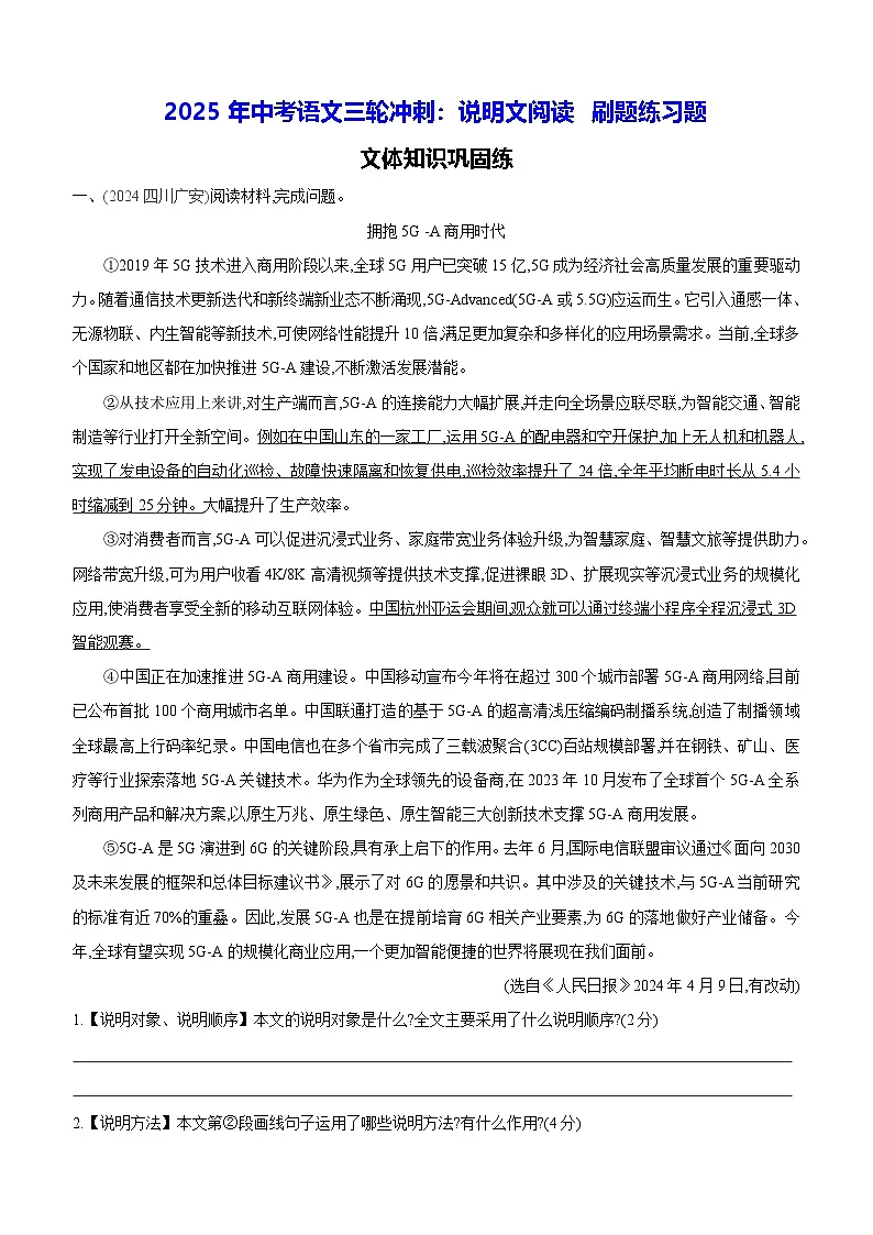 2025年中考语文三轮冲刺：说明文阅读 刷题练习题 （含答案）第1页