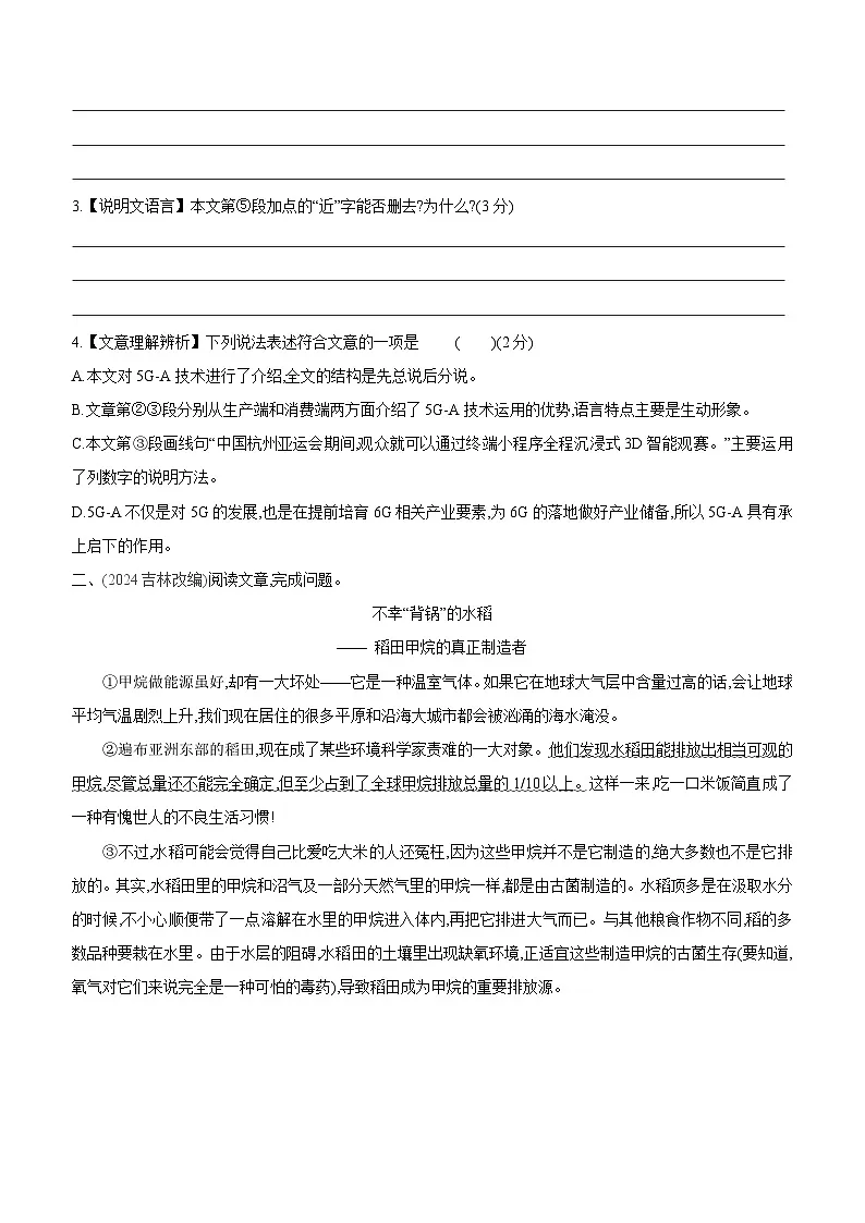 2025年中考语文三轮冲刺：说明文阅读 刷题练习题 （含答案）第2页