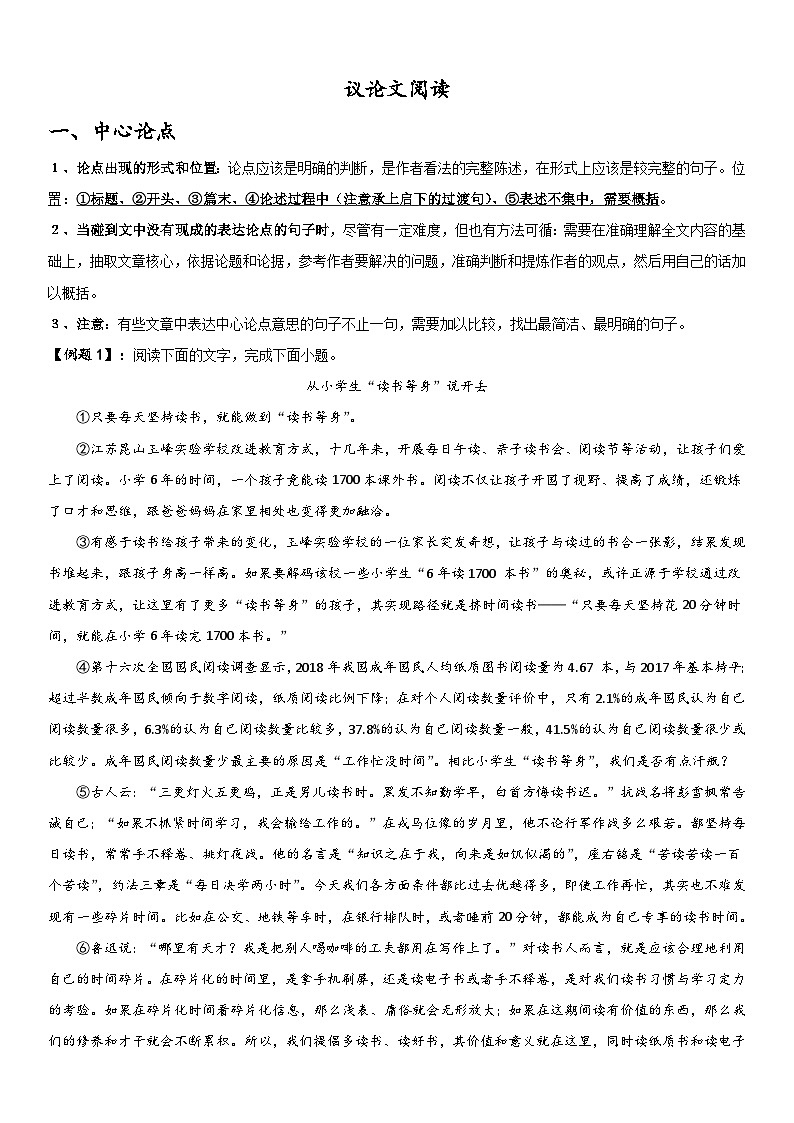 2025年中考语文二轮专题复习：初中阅读题型+答题技巧+例题 讲义（含练习题及答案）第2页