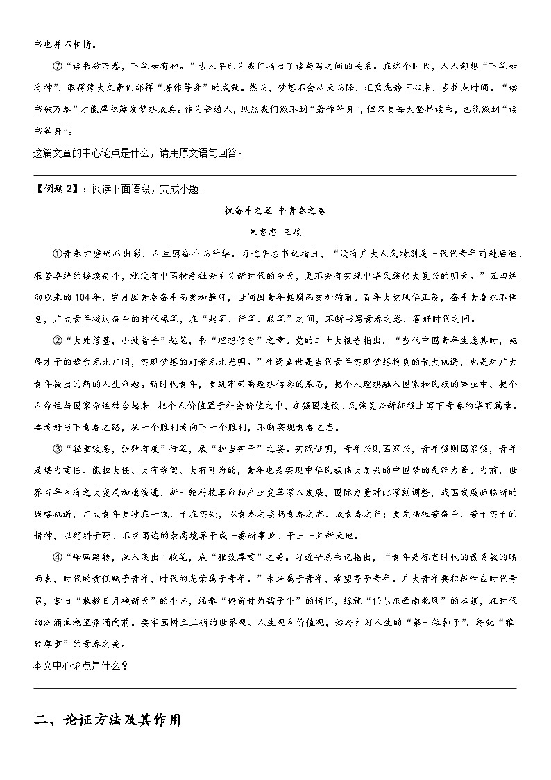 2025年中考语文二轮专题复习：初中阅读题型+答题技巧+例题 讲义（含练习题及答案）第3页