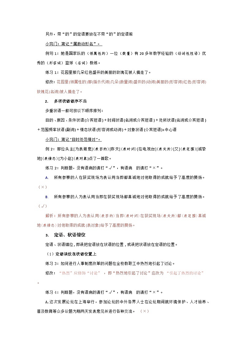 统编版中考语文二轮复习：病句辨析与修改 讲义（含练习题及答案）第2页