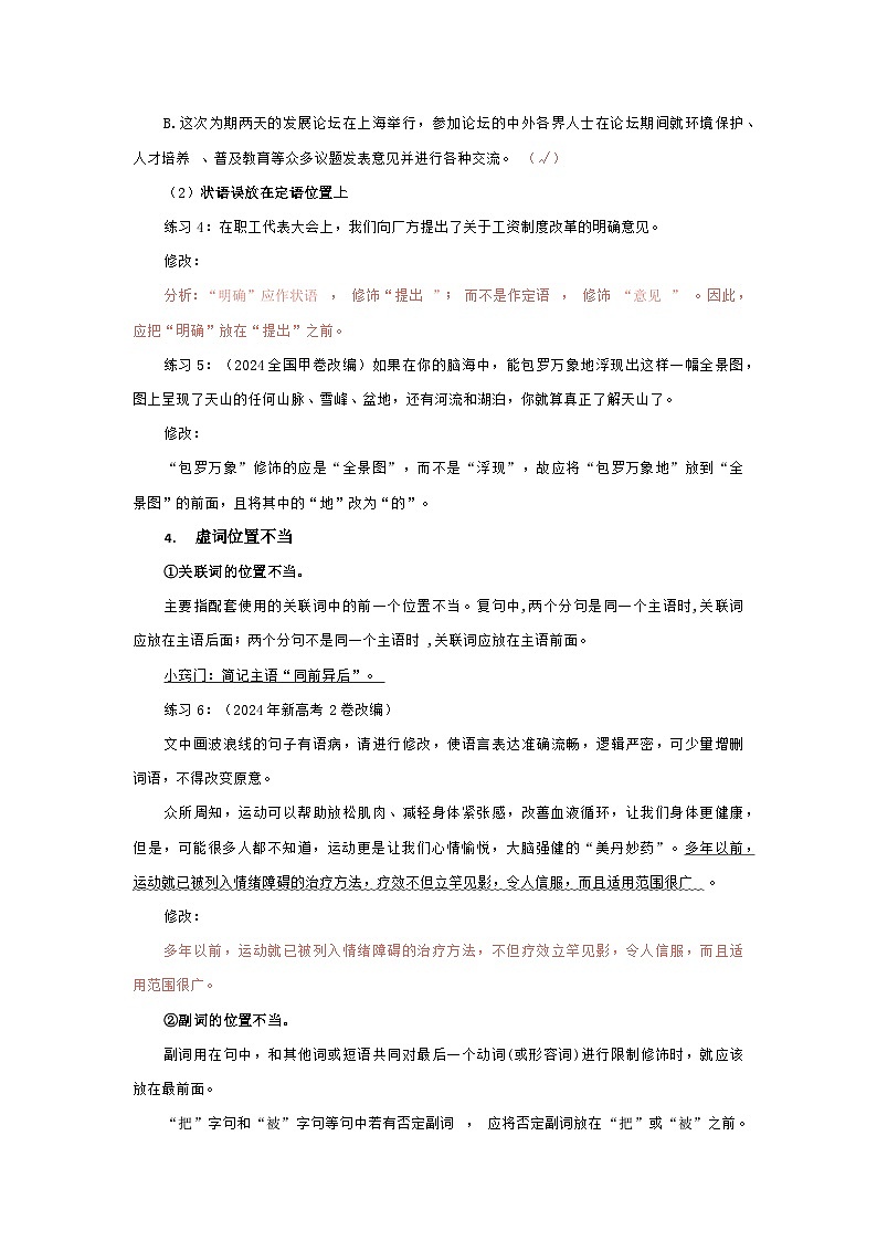 统编版中考语文二轮复习：病句辨析与修改 讲义（含练习题及答案）第3页