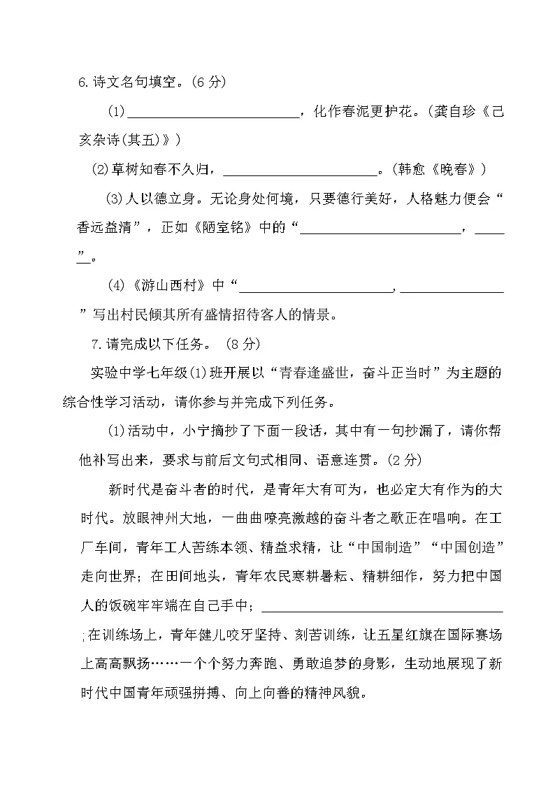 统编版(2024）七年级下册语文5月月考试卷（含答案）第3页