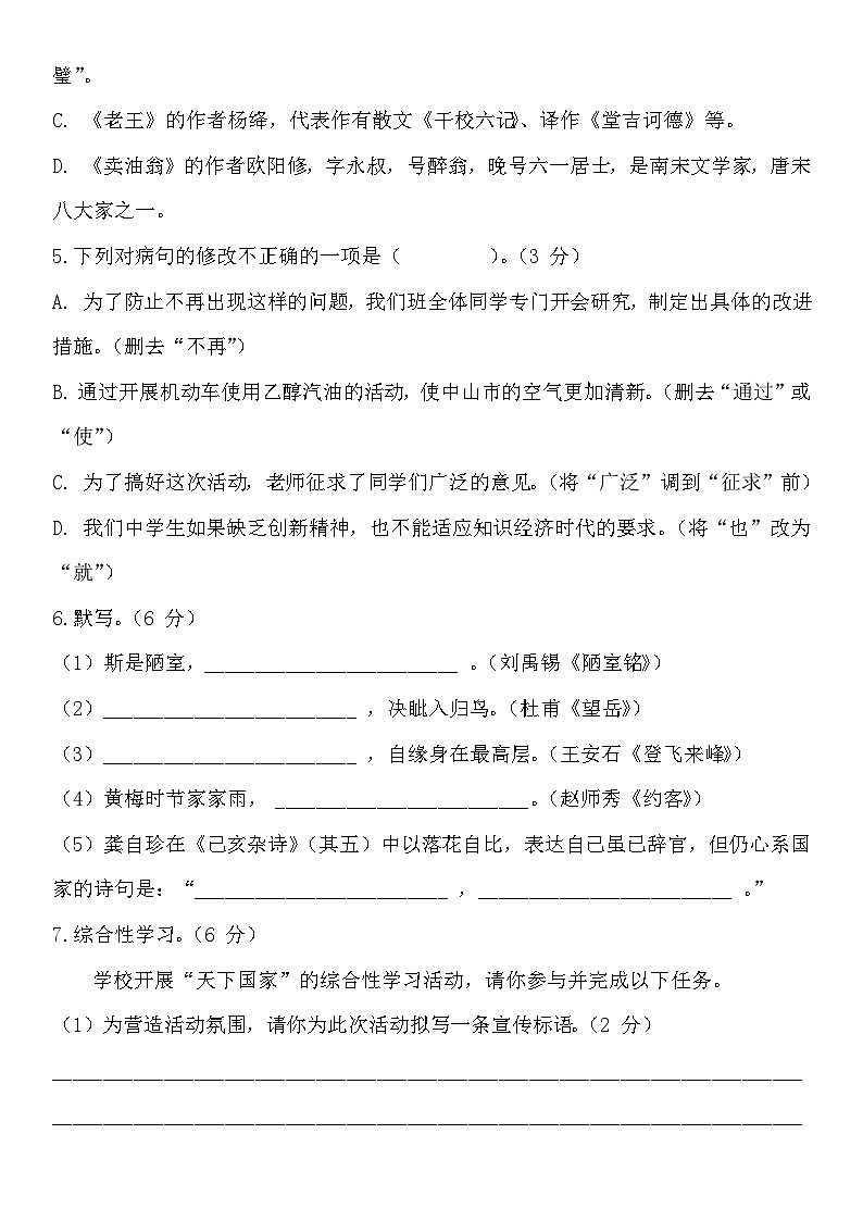 统编版(2024）七年级下册语文期末模拟试卷（含答案）第2页