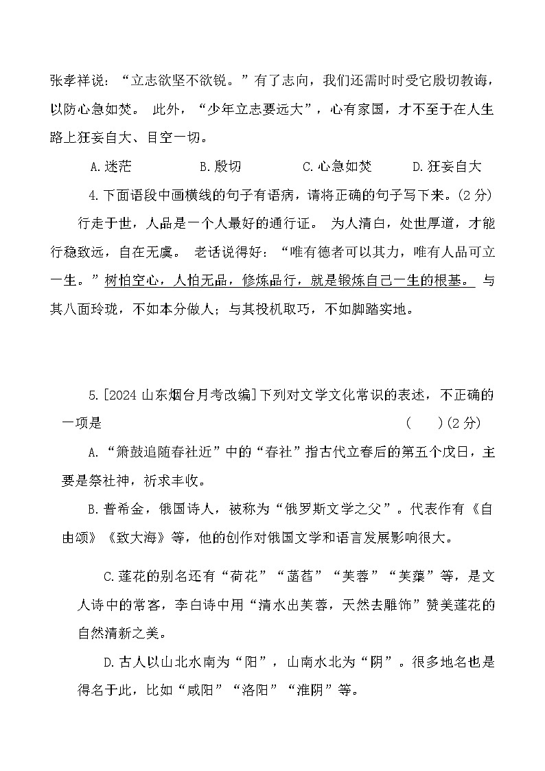 统编版(2024）七年级下册语文5月月考试卷（含答案）第2页