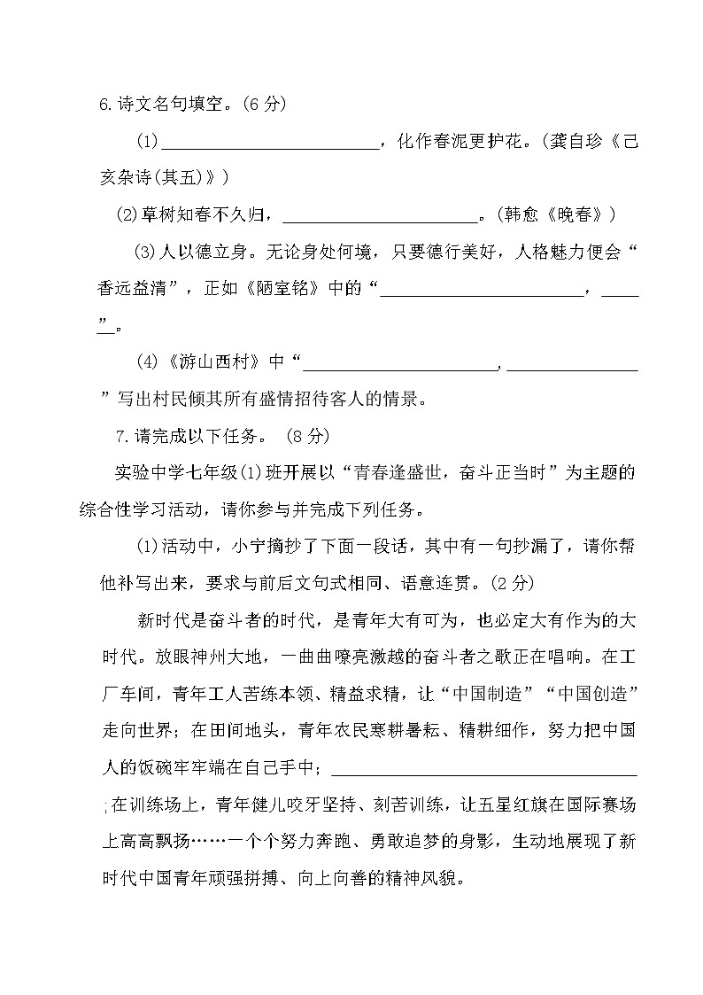 统编版(2024）七年级下册语文5月月考试卷（含答案）第3页