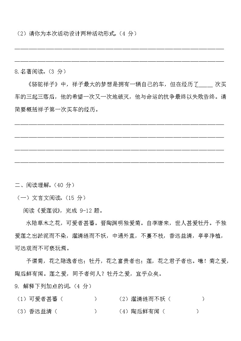 统编版(2024）七年级下册语文期末模拟试卷（含答案）第3页
