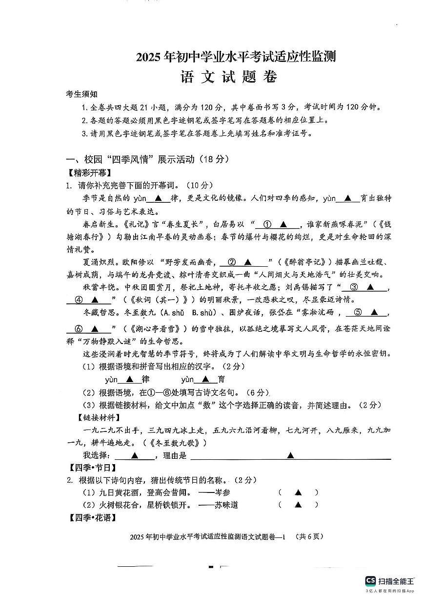 2025年浙江省金华市中考二模语文试题卷第1页