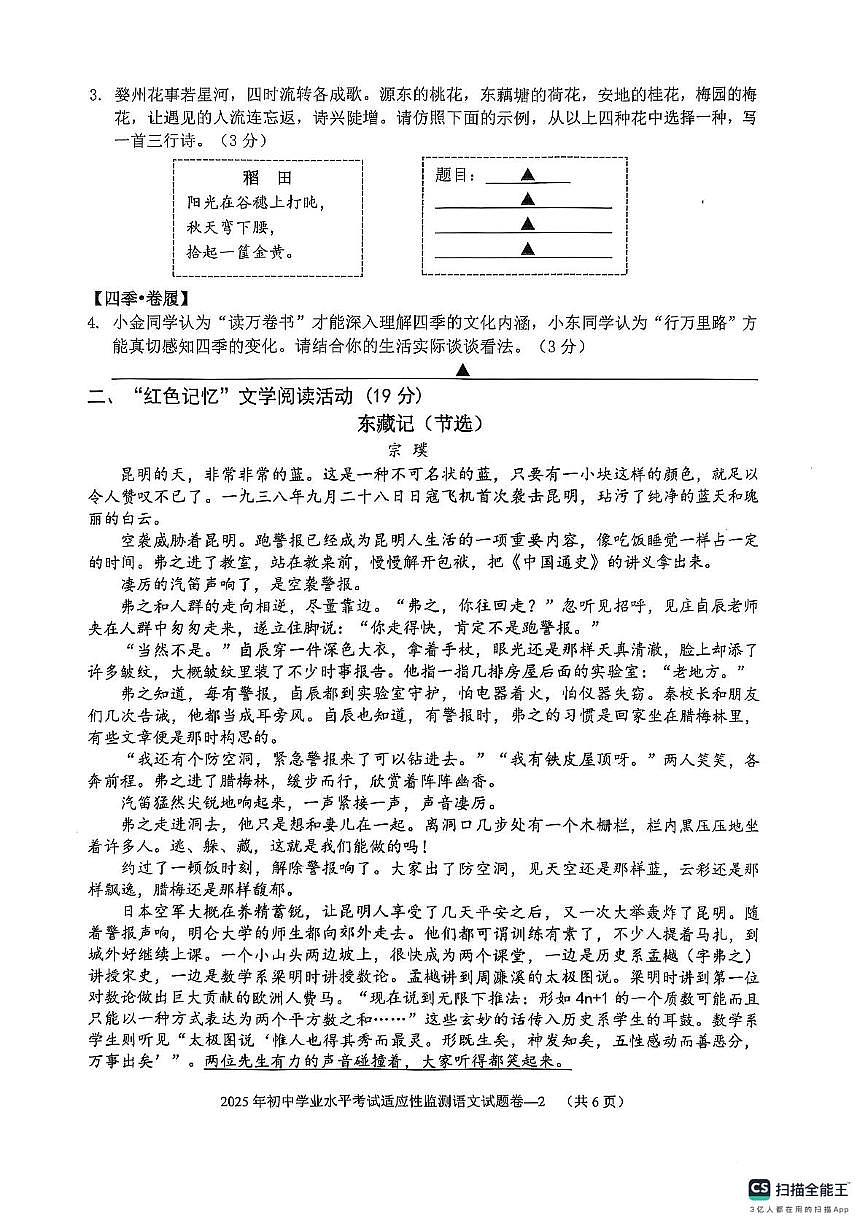 2025年浙江省金华市中考二模语文试题卷第2页