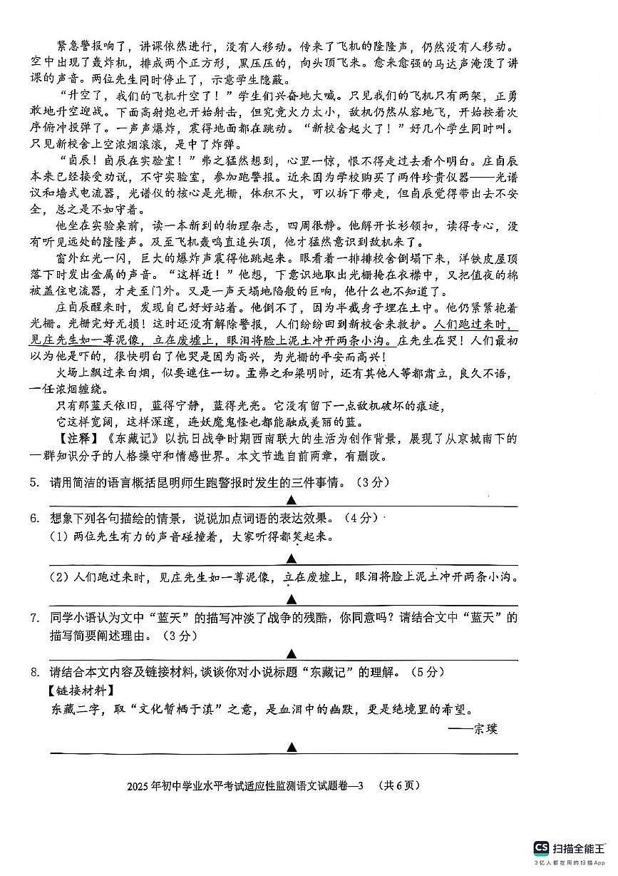 2025年浙江省金华市中考二模语文试题卷第3页