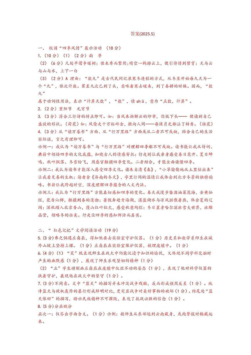 答案(2025.5)第1页