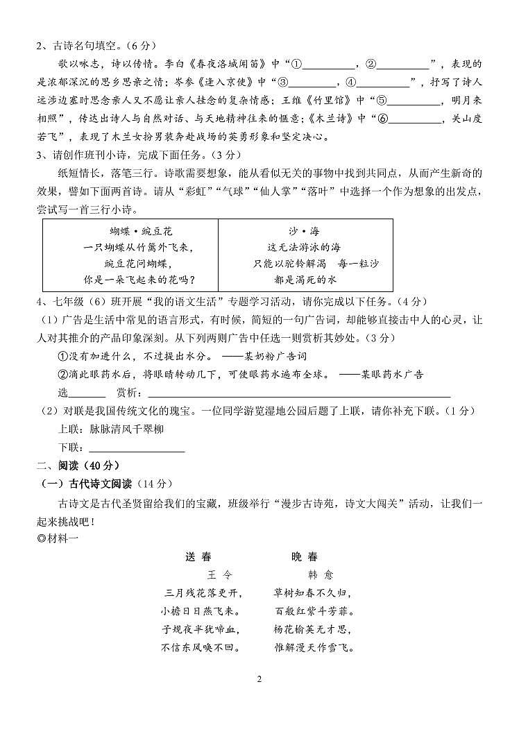 内蒙古赤峰市松山区2024-2025学年七年级下学期5月期中考试语文试卷（pdf版含答案）第2页